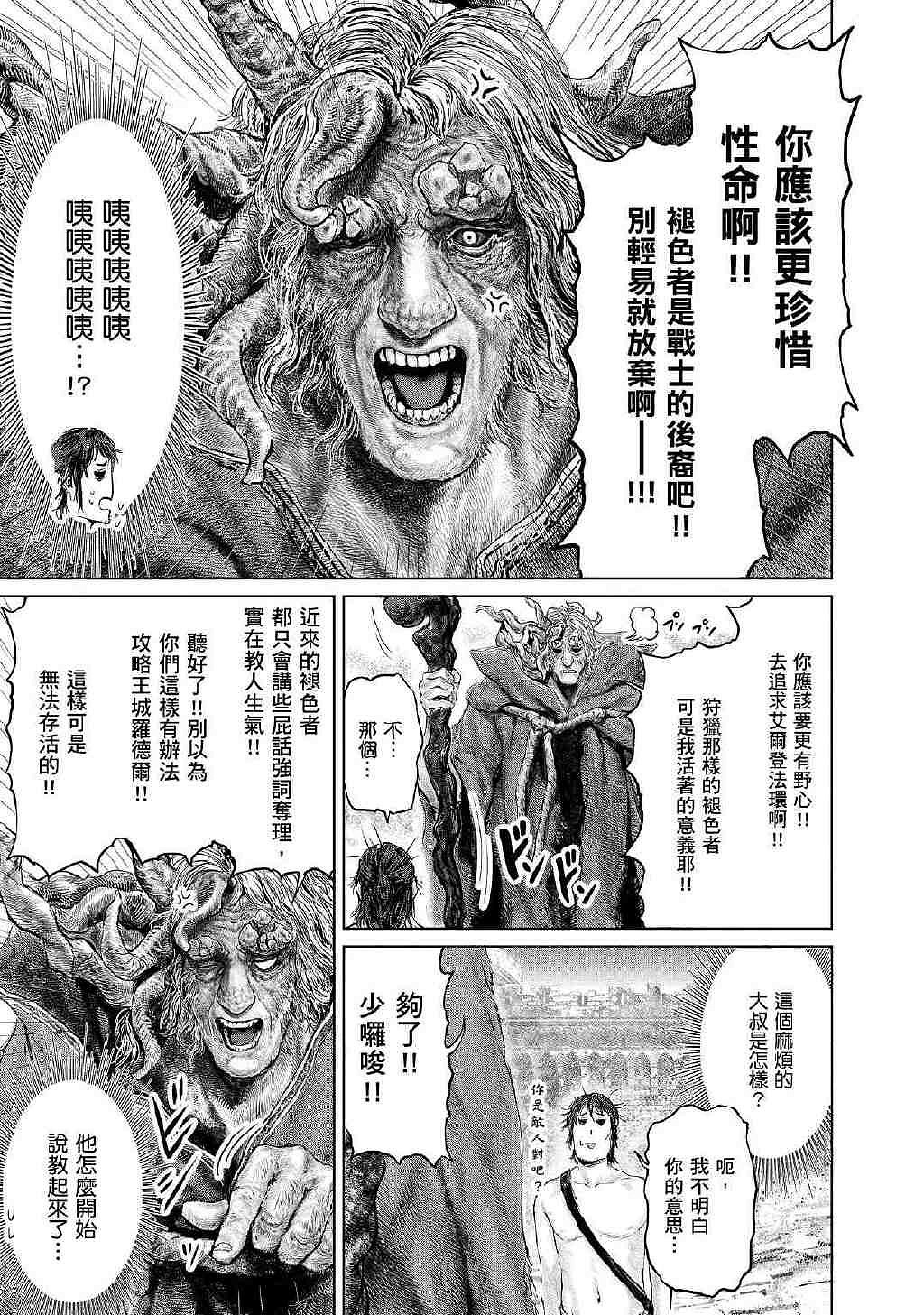《艾爾登法環》衍生漫畫《黃金樹之路》漫畫更新第7.8話