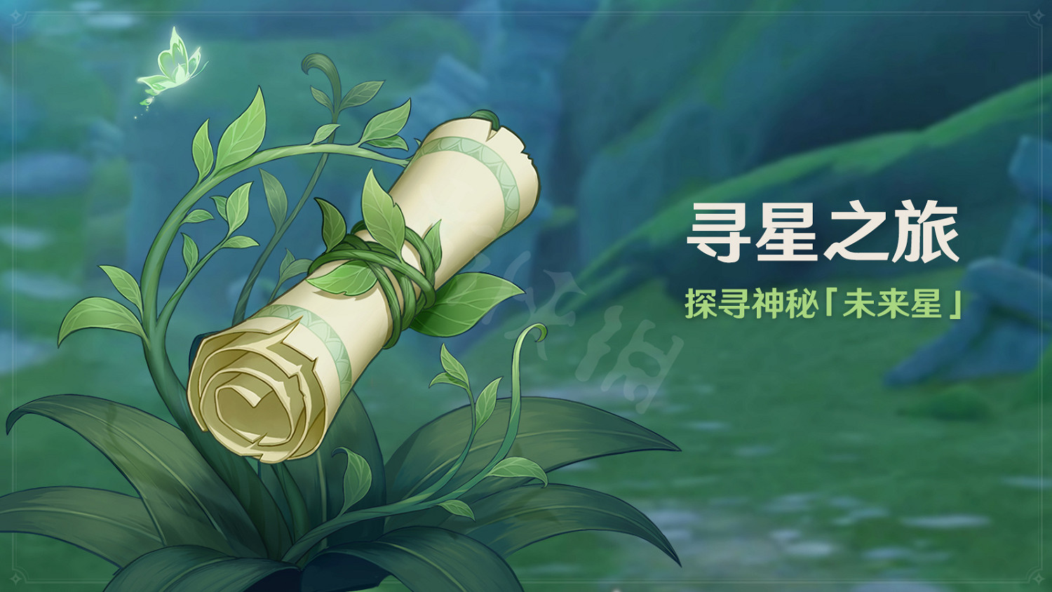 《原神》尋星之旅活動怎麽樣?尋星之旅活動內容介紹 《原神》尋星之旅活動怎麽樣?尋星之旅活動內容介紹