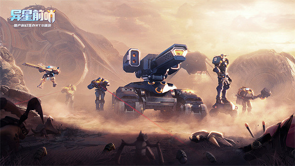 中國大陸研發RTS新星《異星前哨》各平台商店正式公開，現可加入願望單