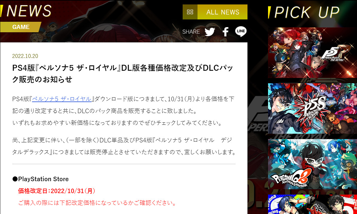 PS4《女神異聞錄5R》價格永降!全DLC打包僅需約新台幣4元 PS4《女神異聞錄5R》價格永降!全DLC打包僅需約新台幣4元