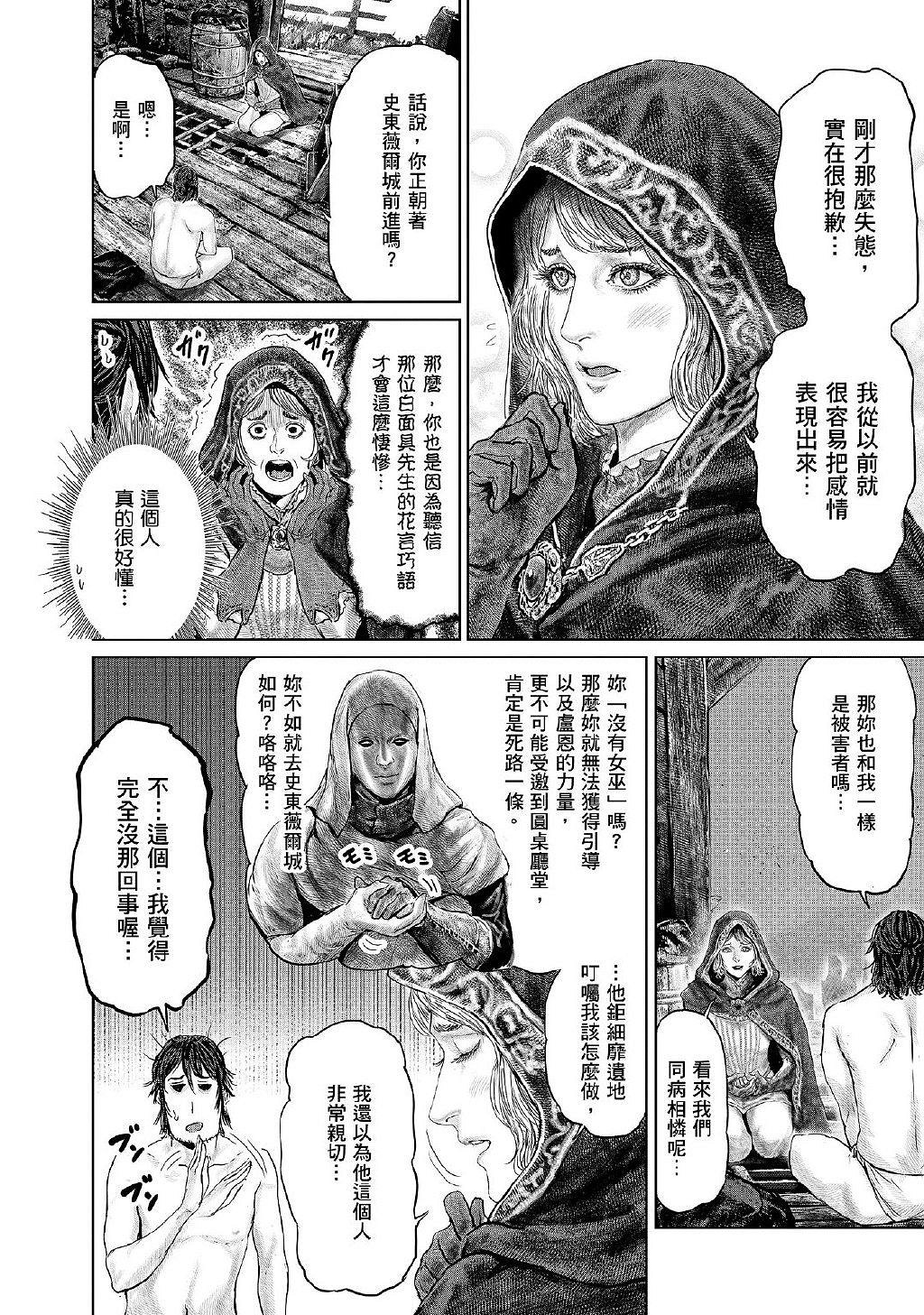 《艾爾登法環》衍生漫畫《黃金樹之路》漫畫更新第7.8話