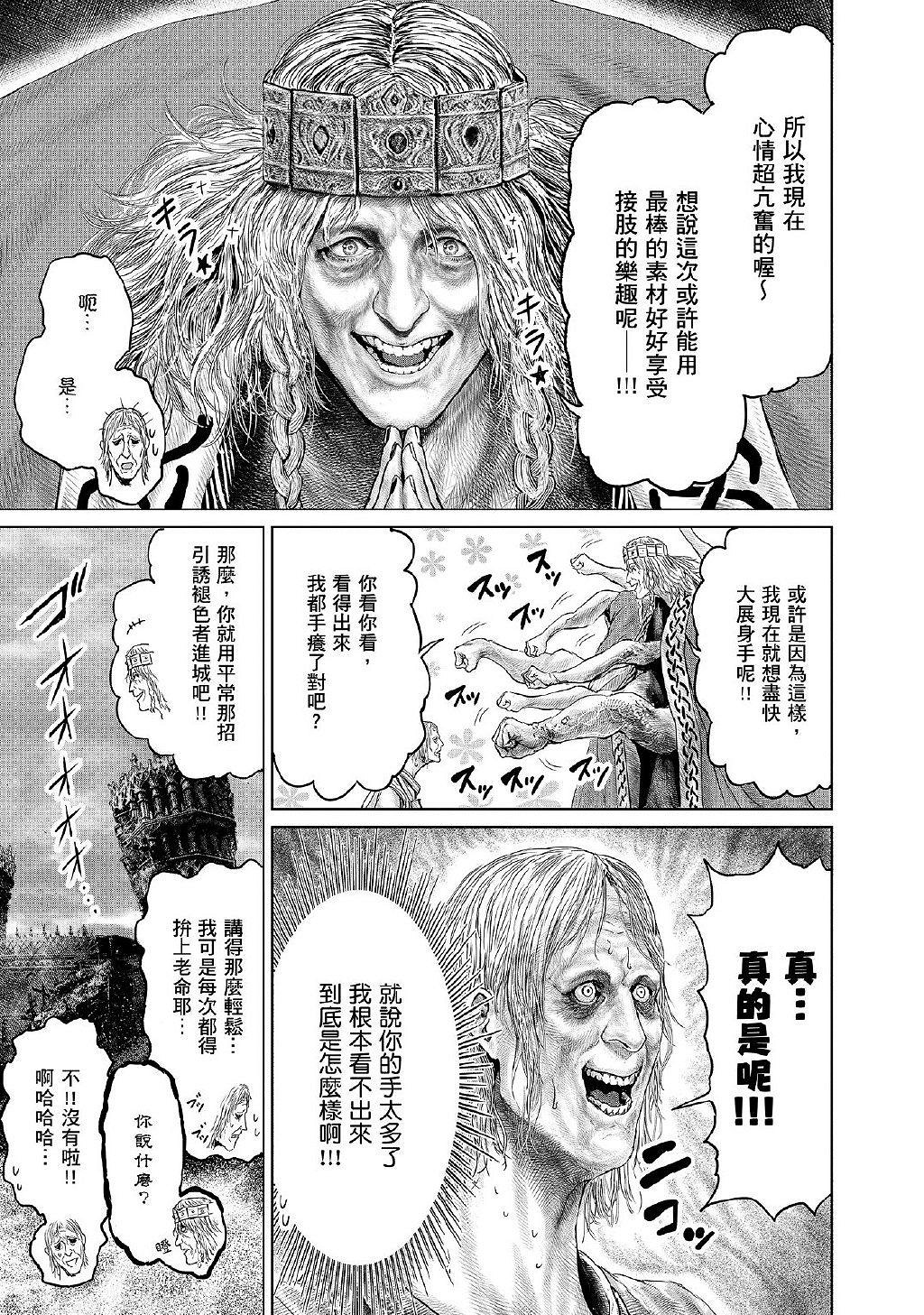 《艾爾登法環》衍生漫畫《黃金樹之路》漫畫更新第7.8話