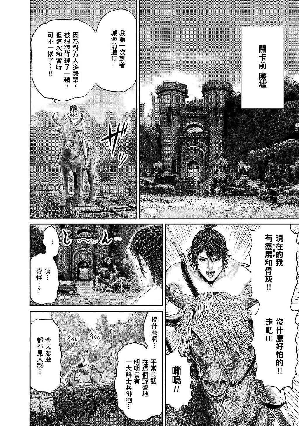 《艾爾登法環》衍生漫畫《黃金樹之路》漫畫更新第7.8話