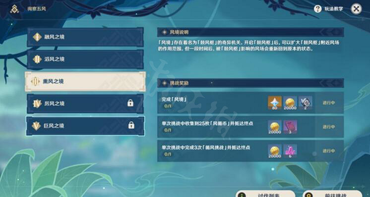 《原神》徇察五風活動第三天怎麽滿獎勵?燻風之境滿獎勵方法介紹 《原神》徇察五風活動第三天怎麽滿獎勵?燻風之境滿獎勵方法介紹