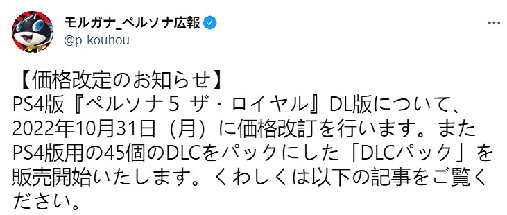 PS4《女神異聞錄5R》價格永降!全DLC打包僅需約新台幣4元 PS4《女神異聞錄5R》價格永降!全DLC打包僅需約新台幣4元