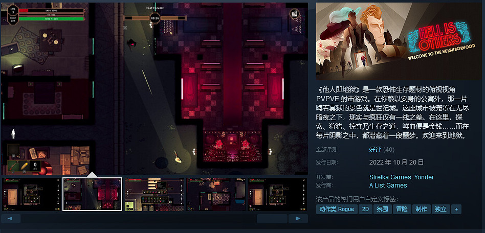 射擊遊戲《他人即地獄》Steam發售 支援中文