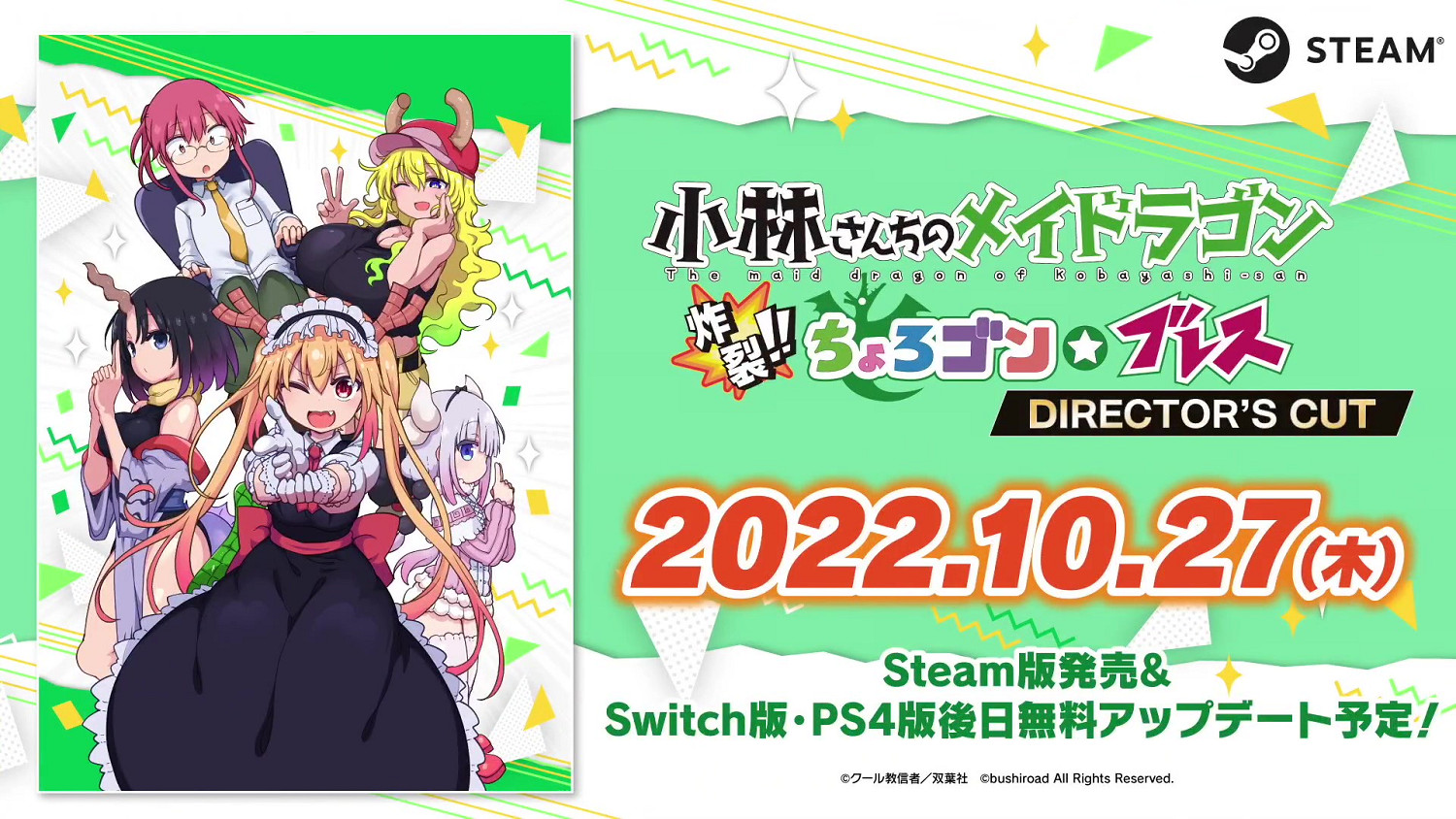 《小林家的龍女僕 炸裂!!天真龍☆吐息》 Steam10月27日發售 《小林家的龍女僕 炸裂!!天真龍☆吐息》 Steam10月27日發售