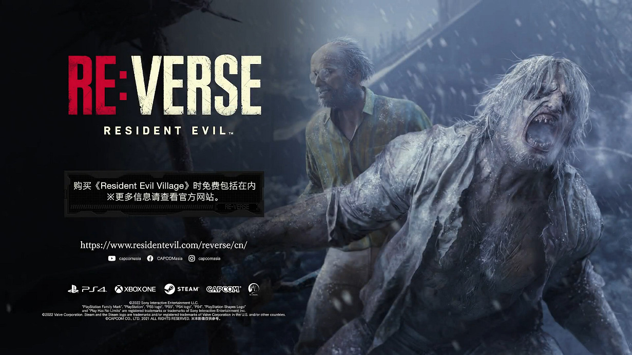 《生化Re：Verse》發布上市宣傳片 搶先體驗即將開啟