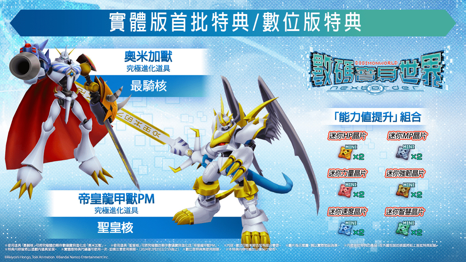 NS/Steam版《數碼寶貝世界-next 0rder-》明年2月22日發售 首批特典公布 NS/Steam版《數碼寶貝世界-next 0rder-》明年2月22日發售 首批特典公布