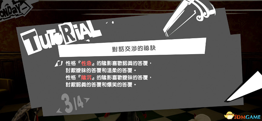 《女神異聞錄5:皇家版》一周目完美攻略 p5r全coop滿白金攻略 《女神異聞錄5:皇家版》一周目完美攻略 p5r全coop滿白金攻略