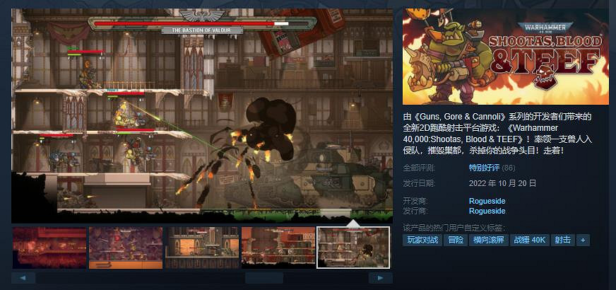 Waaagh！《戰鎚40K:Shootas, Blood &amp; TEEF》發售