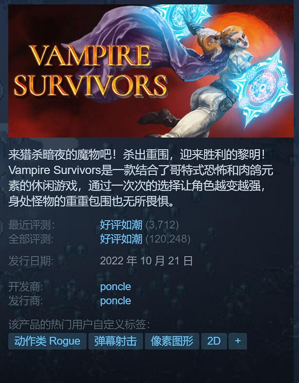 好評如潮《吸血鬼倖存者》1.0正式版已上線!官方中文 好評如潮《吸血鬼倖存者》1.0正式版已上線!官方中文