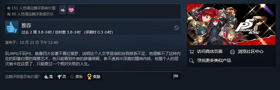 《女神異聞錄5皇家版》Steam“好評如潮” 玩家：P5天下第一
