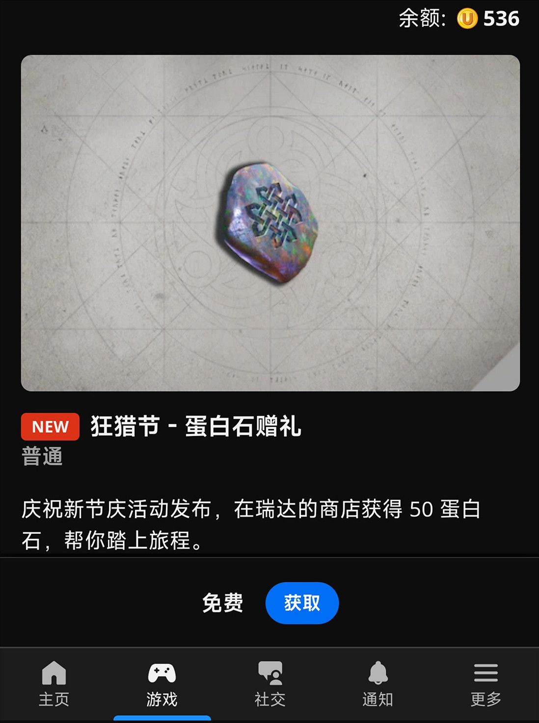 《刺客教條：維京紀元》狂獵節開始！限時領取50蛋白石