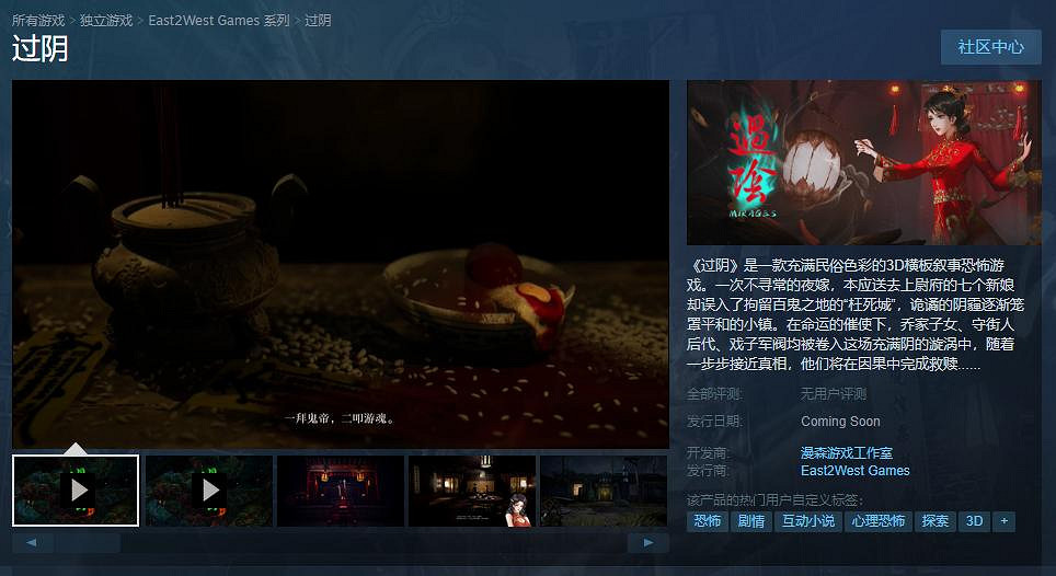 3D橫板敘事恐怖遊戲《過陰》Steam頁面上線 試玩Demo開發中 3D橫板敘事恐怖遊戲《過陰》Steam頁面上線 試玩Demo開發中