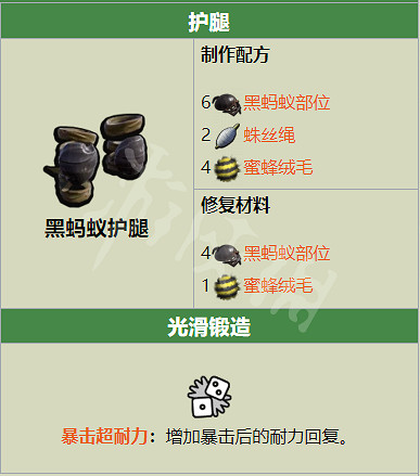 《微小世界生存戰》黑螞蟻套裝效果是什麽?黑螞蟻套裝效果介紹 《微小世界生存戰》黑螞蟻套裝效果是什麽?黑螞蟻套裝效果介紹