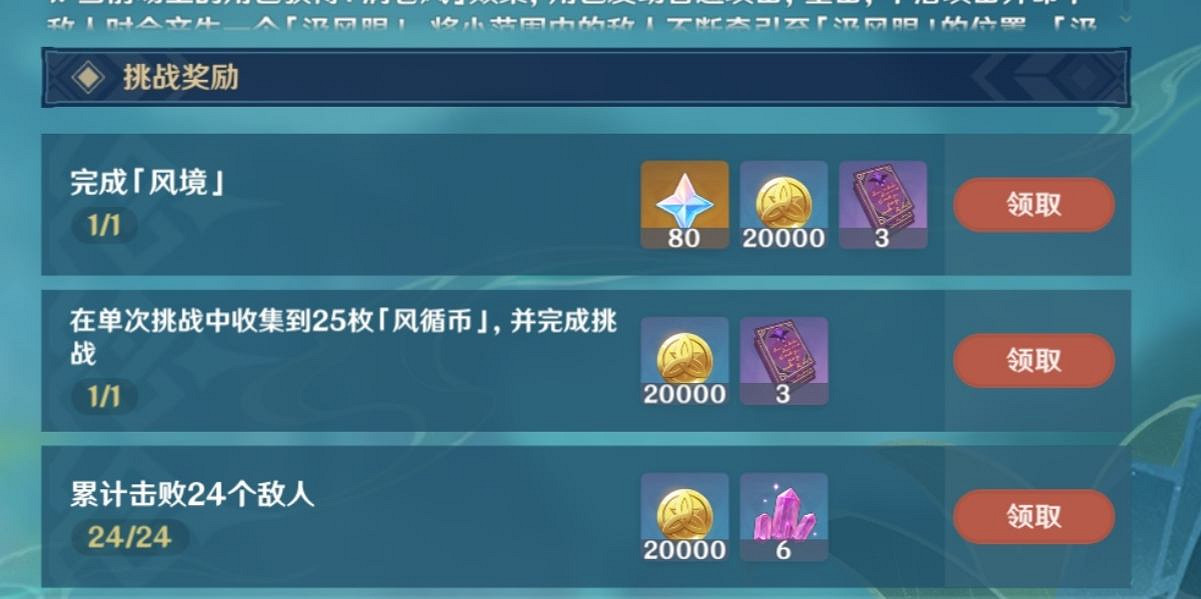 《原神》徇察五風第五天怎麽玩?徇察五風第五關玩法分享 《原神》徇察五風第五天怎麽玩?徇察五風第五關玩法分享