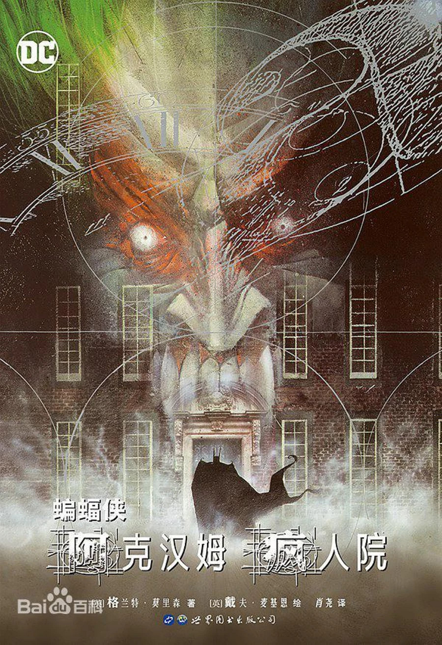 稀碎的高譚騎士，朋友們，還是看看遠方的蝙蝠俠吧