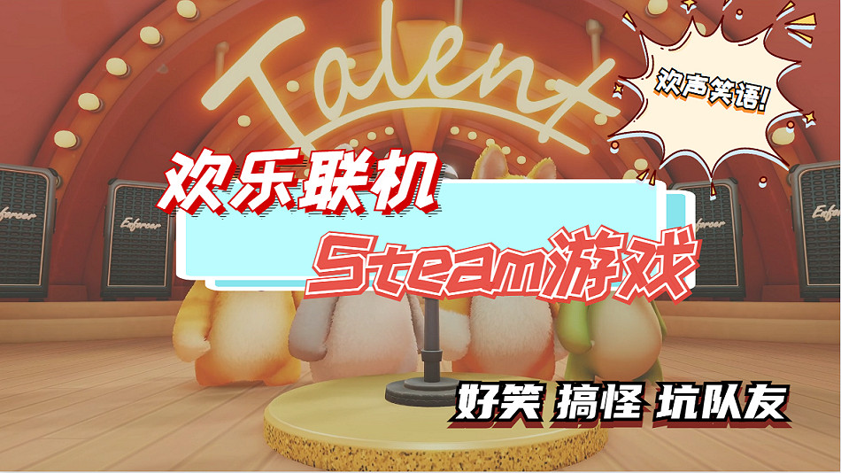不想開黑刷圖?不如和好兄弟玩這幾款歡樂連線遊戲 不想開黑刷圖?不如和好兄弟玩這幾款歡樂連線遊戲