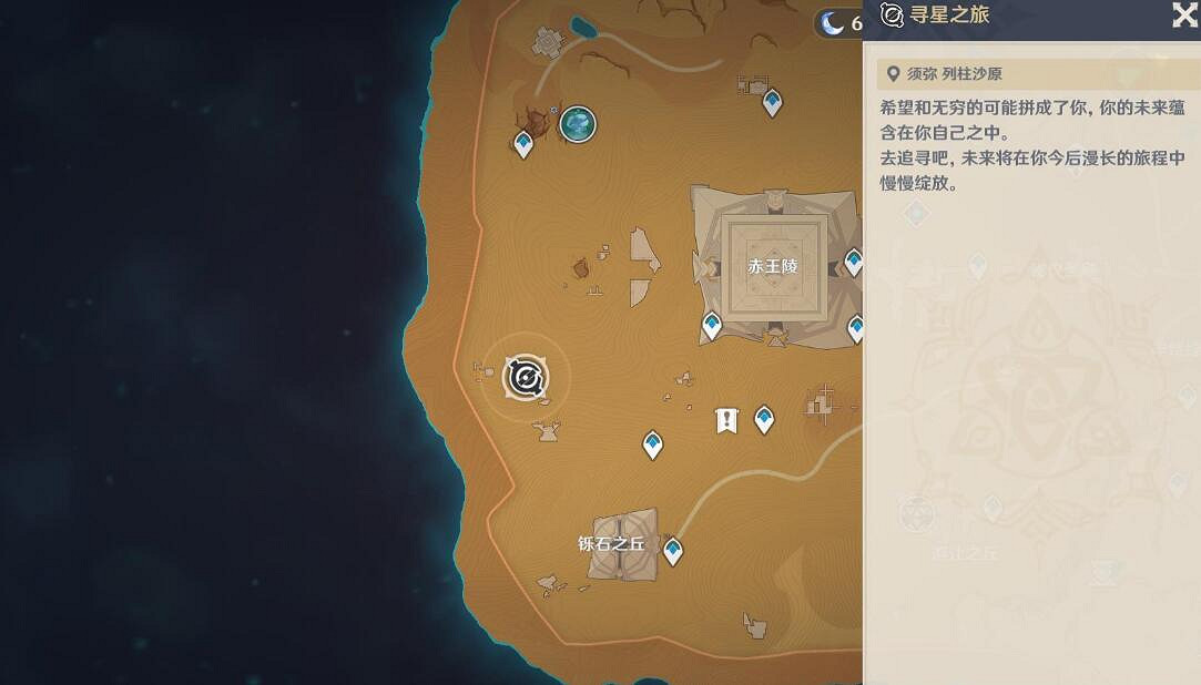 《原神》尋星之旅活動未來星位置分享 尋星之旅第二天未來星在哪? 《原神》尋星之旅活動未來星位置分享 尋星之旅第二天未來星在哪?