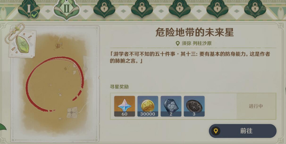 《原神》尋星之旅第二天怎麽玩?尋星之旅第二天任務攻略 《原神》尋星之旅第二天怎麽玩?尋星之旅第二天任務攻略