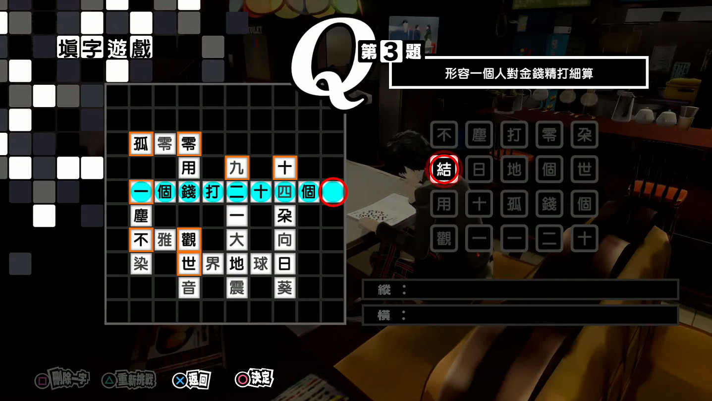 《女神異聞錄5R》本地化用心！中文版填字遊戲重新出題