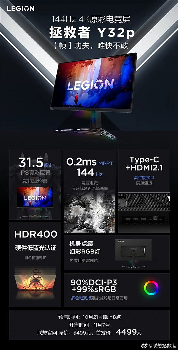 首發價4499元！聯想新款顯示器發布：144Hz，4K電競屏