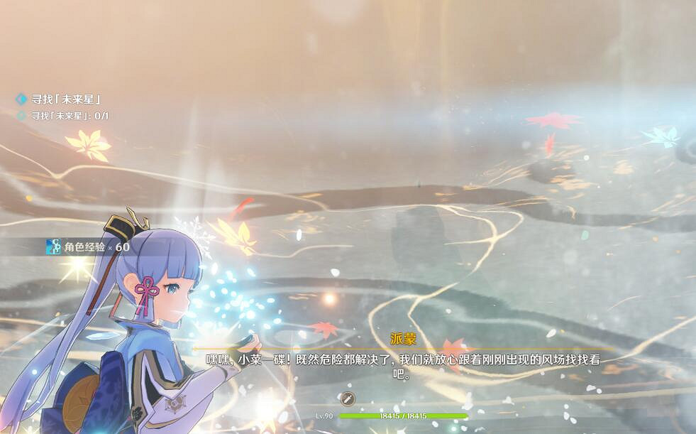 《原神》未來星任務第二天玩法技巧 未來星任務第二天未來星在哪 《原神》未來星任務第二天玩法技巧 未來星任務第二天未來星在哪