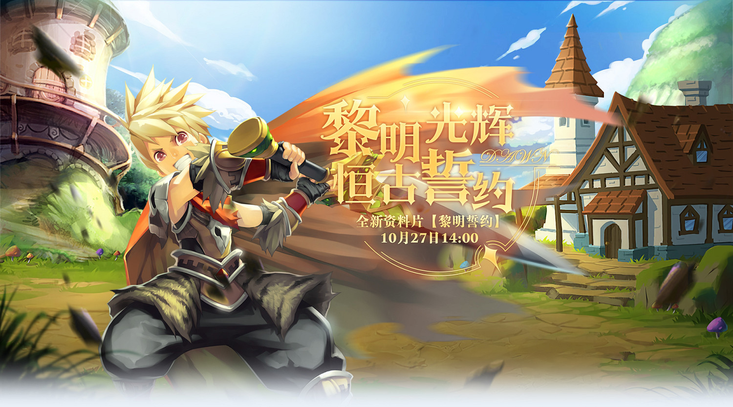 《勇者鬥鬥龍》是時代的眼淚還是經典的代言詞? 《勇者鬥鬥龍》是時代的眼淚還是經典的代言詞?