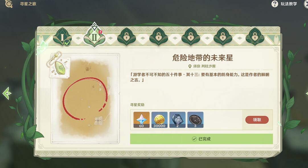 《原神》未來星任務第二天玩法技巧 未來星任務第二天未來星在哪 《原神》未來星任務第二天玩法技巧 未來星任務第二天未來星在哪