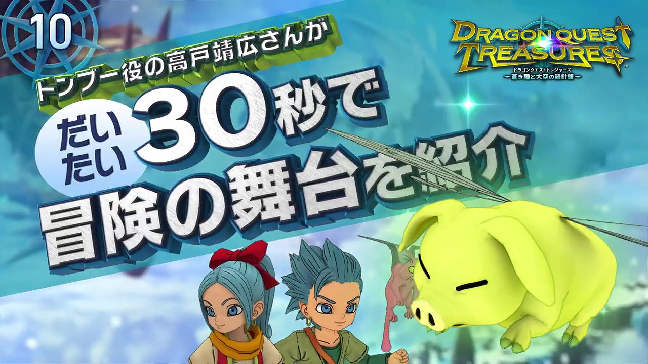 《勇者鬥惡龍寶藏》新預告公布 12月9日發售 《勇者鬥惡龍寶藏》新預告公布 12月9日發售