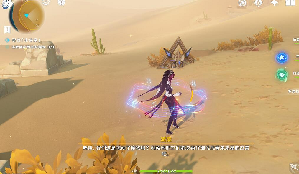 《原神》未來星任務第二天玩法技巧 未來星任務第二天未來星在哪 《原神》未來星任務第二天玩法技巧 未來星任務第二天未來星在哪