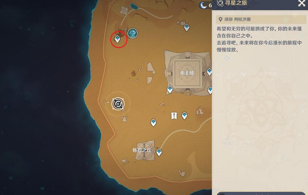 《原神》尋星之旅活動未來星位置分享 尋星之旅第二天未來星在哪? 《原神》尋星之旅活動未來星位置分享 尋星之旅第二天未來星在哪?