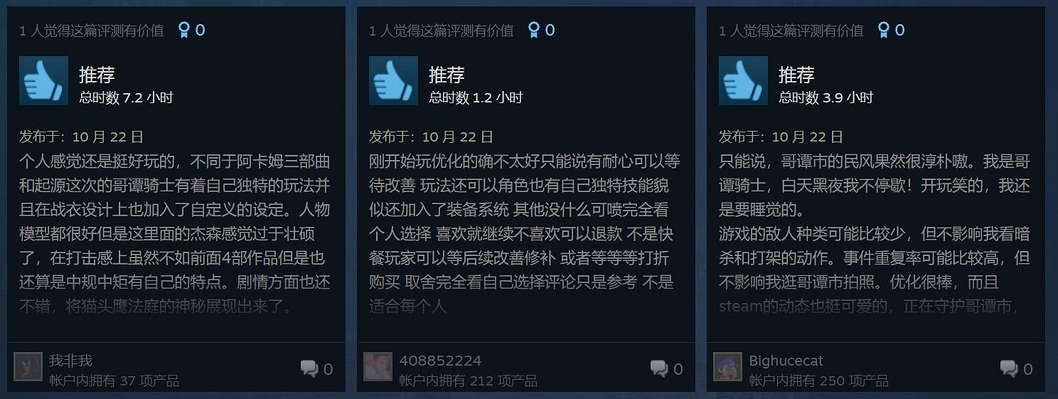 《高譚騎士》Steam版玩家評價褒貶不一:優化糟糕! 《高譚騎士》Steam版玩家評價褒貶不一:優化糟糕!