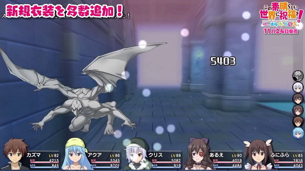 迷宮RPG《為美好世界獻上祝福》新作最新宣傳片賞! 迷宮RPG《為美好世界獻上祝福》新作最新宣傳片賞!