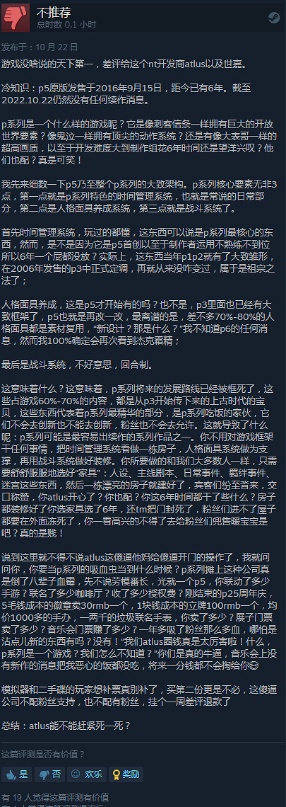《女神異聞錄5R》Steam好評率跌至97%!差評理由有3種 《女神異聞錄5R》Steam好評率跌至97%!差評理由有3種