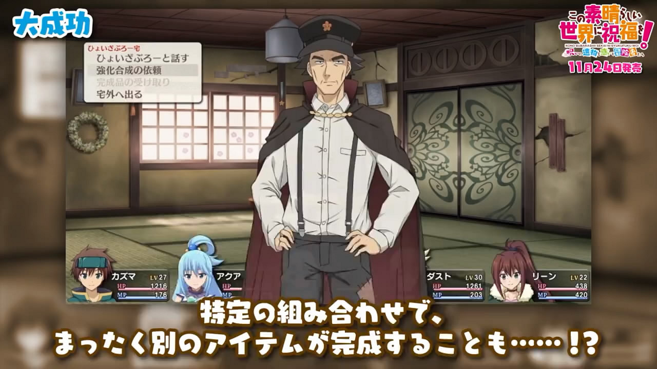 迷宮RPG《為美好世界獻上祝福》新作最新宣傳片賞! 迷宮RPG《為美好世界獻上祝福》新作最新宣傳片賞!