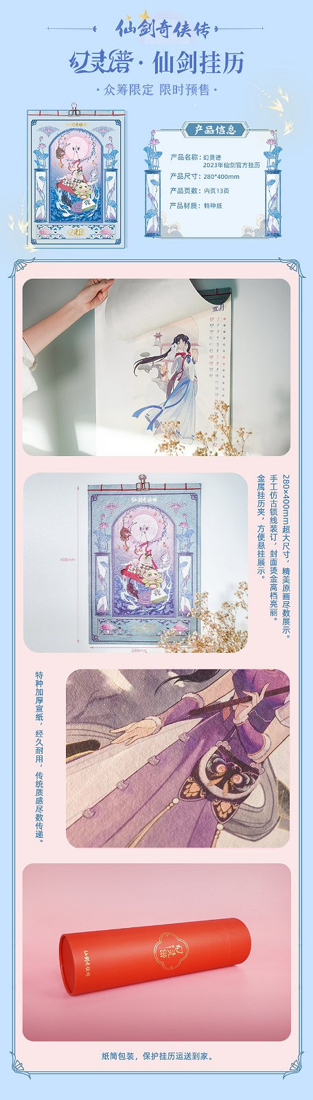 《仙劍》公布新年賀歲周邊 13位女性角色新潮國風換裝 《仙劍》公布新年賀歲周邊 13位女性角色新潮國風換裝