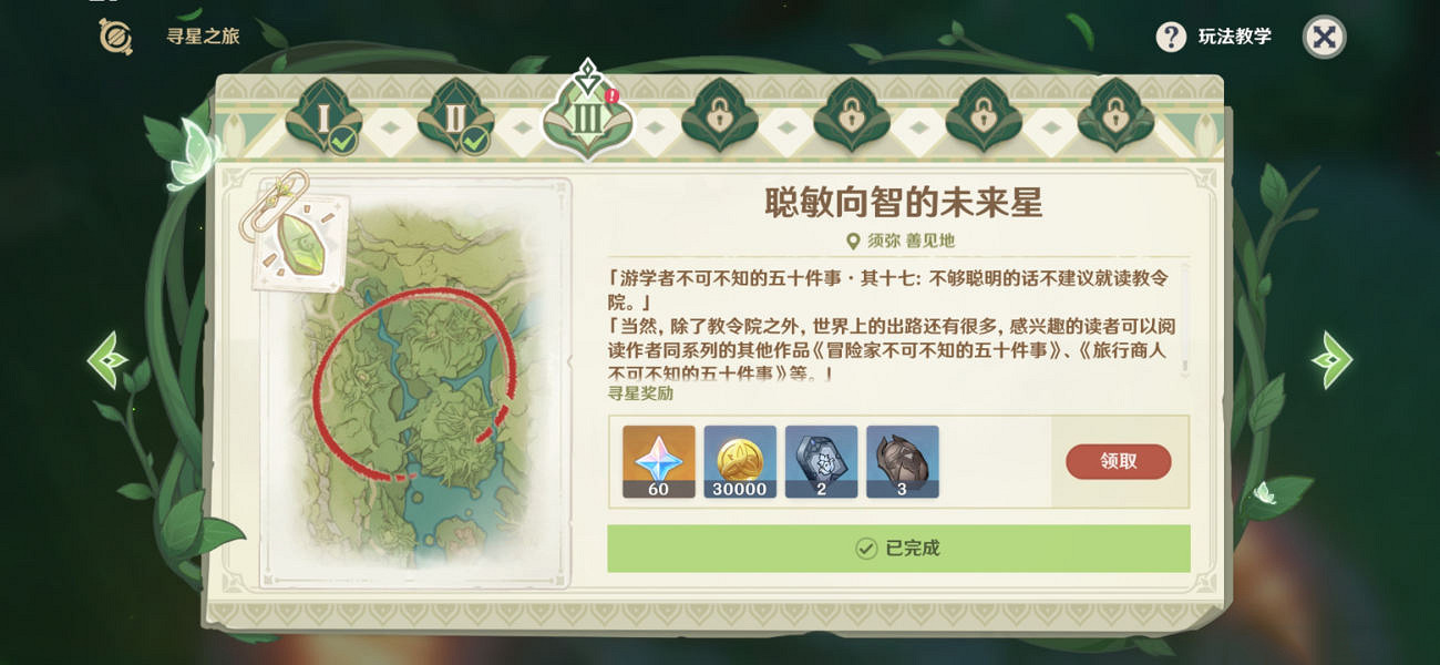 《原神》尋星之旅3怎麽玩?尋星之旅第三關玩法分享 《原神》尋星之旅3怎麽玩?尋星之旅第三關玩法分享