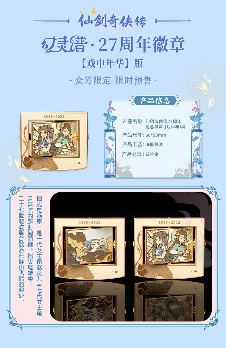 《仙劍》公布新年賀歲周邊 13位女性角色新潮國風換裝 《仙劍》公布新年賀歲周邊 13位女性角色新潮國風換裝