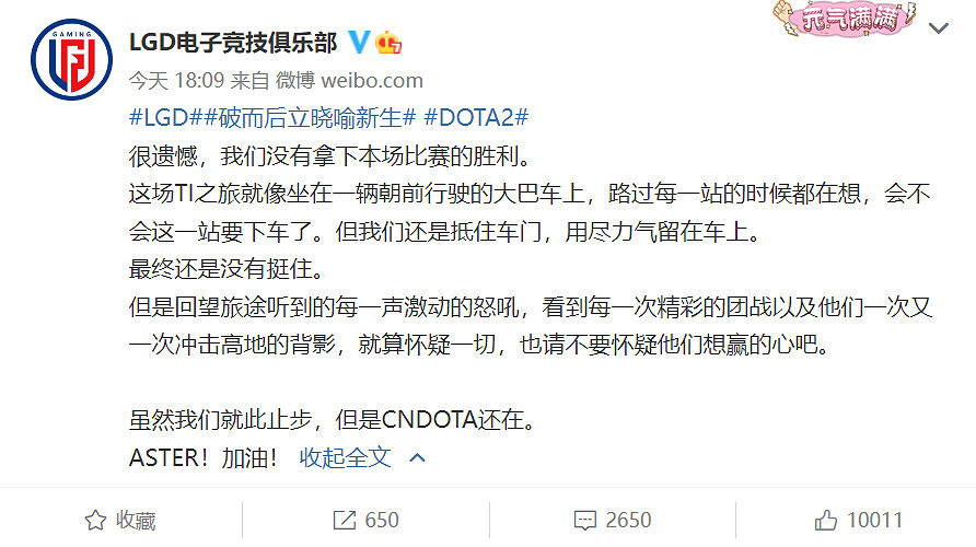DOTA2 TI11:LGD不敵茶隊 結束獅城之旅 DOTA2 TI11:LGD不敵茶隊 結束獅城之旅