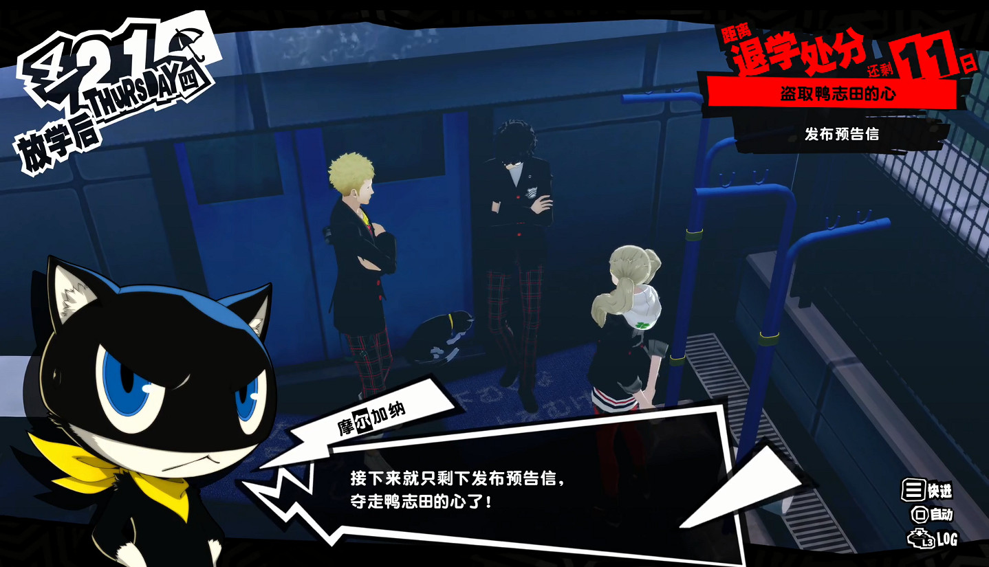 《女神異聞錄5R》攻略宮殿別拖延!已有玩家被迫重開 《女神異聞錄5R》攻略宮殿別拖延!已有玩家被迫重開