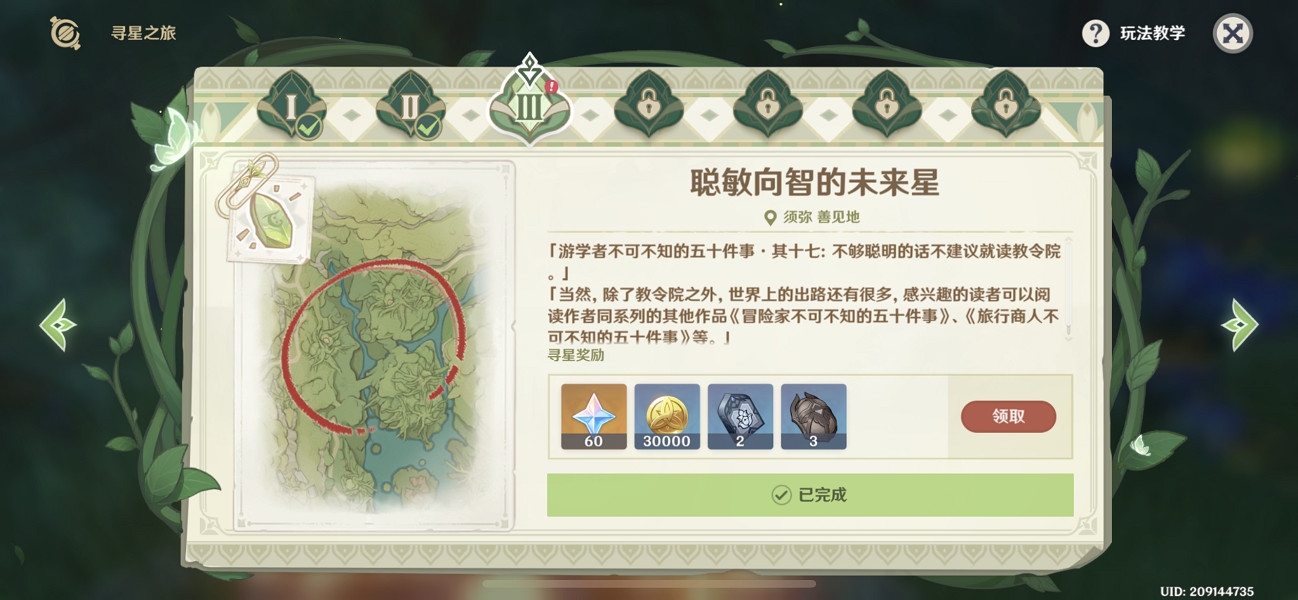 《原神》未來之星第三天怎麽玩?尋找未來之星第三關玩法介紹 《原神》未來之星第三天怎麽玩?尋找未來之星第三關玩法介紹