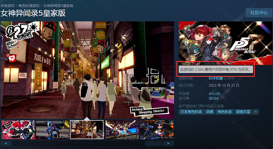 《女神異聞錄5R》Steam好評率跌至97%!差評理由有3種 《女神異聞錄5R》Steam好評率跌至97%!差評理由有3種