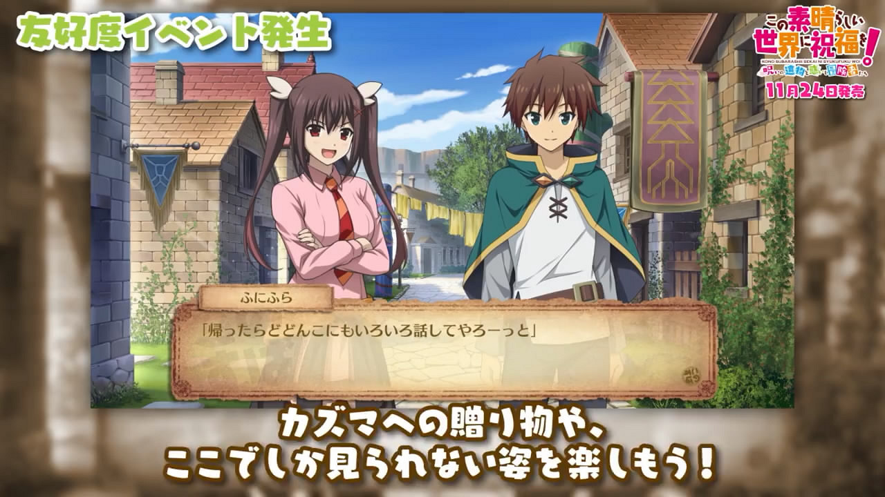 迷宮RPG《為美好世界獻上祝福》新作最新宣傳片賞! 迷宮RPG《為美好世界獻上祝福》新作最新宣傳片賞!