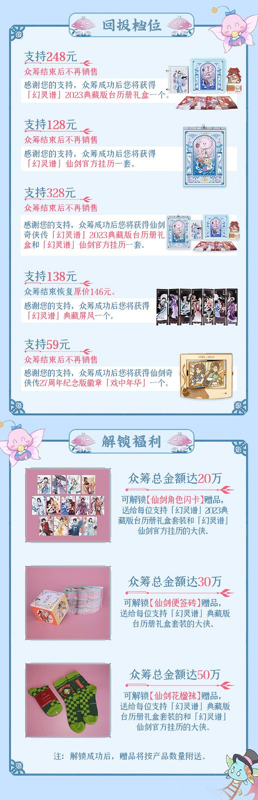 《仙劍》公布新年賀歲周邊 13位女性角色新潮國風換裝 《仙劍》公布新年賀歲周邊 13位女性角色新潮國風換裝
