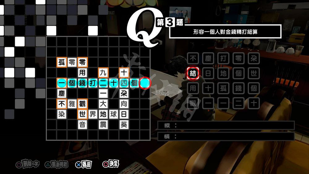 《女神異聞錄5皇家版》填字遊戲第三題怎麽玩?填字遊戲第三題玩法分享 《女神異聞錄5皇家版》填字遊戲第三題怎麽玩?填字遊戲第三題玩法分享