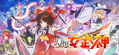 東方系《幻想女武神》上架Steam 搶先體驗開啟