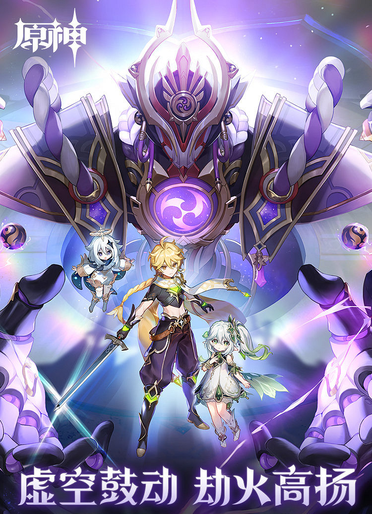 《原神》3.2版本「虛空鼓動 劫火高揚」11月2日上線! 《原神》3.2版本「虛空鼓動 劫火高揚」11月2日上線!
