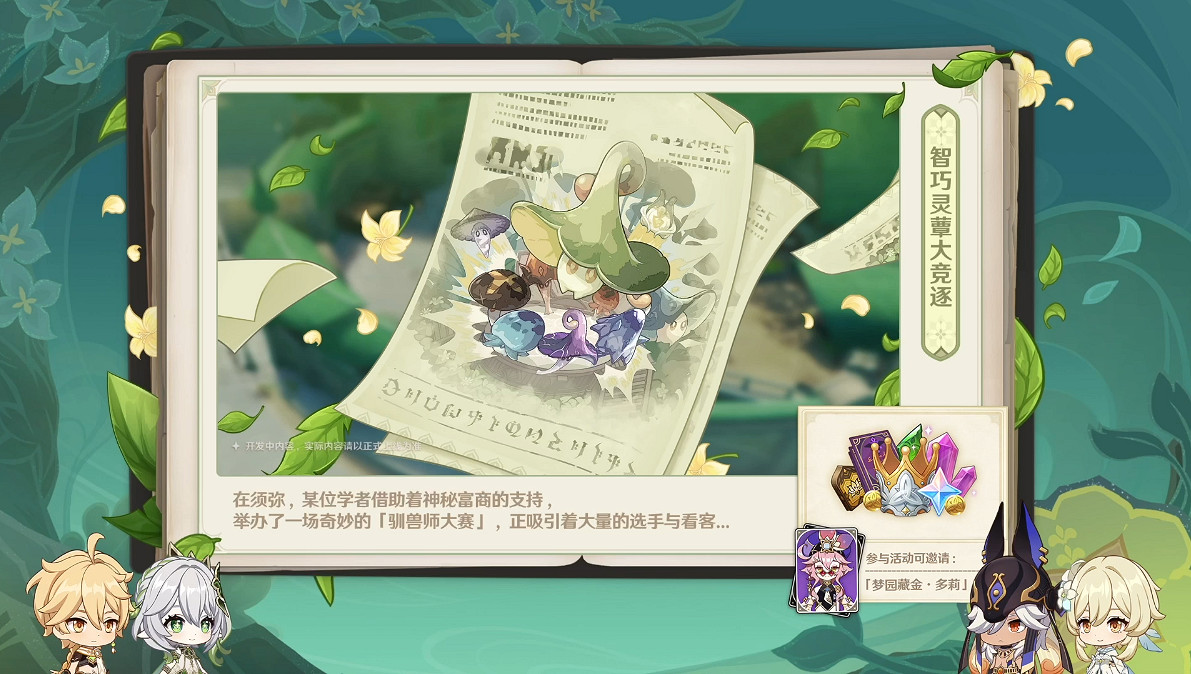 《原神》3.2版本前瞻節目播出 全新角色納西妲、萊依拉登場